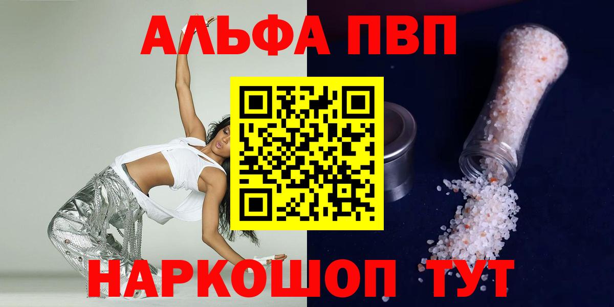 А ПВП СК  Alfa_PVP  Alpha-PVP СК  Чехов  Вход с VPN  Альфа ПВП кристаллы 