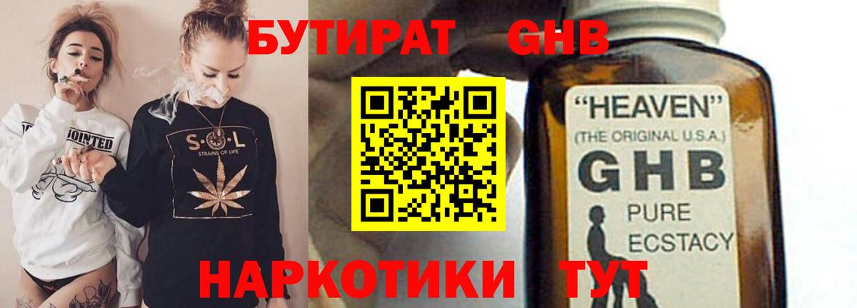 Бутират бутандиол Чехов