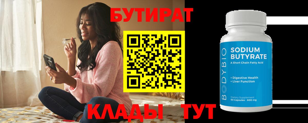 Чехов  Бутират GHB  Вход с VPN 