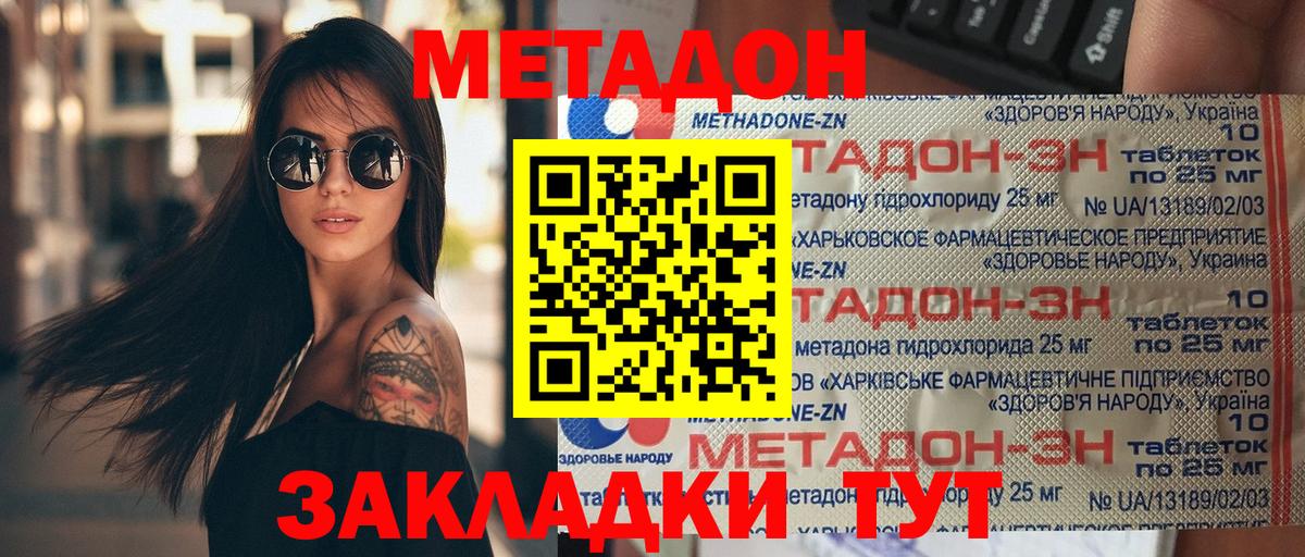 Метадон белоснежный  Вход с VPN  Чехов  Метадон methadone 