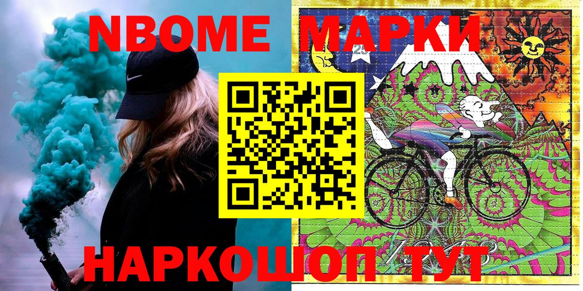 Марки N-bome 1500мкг Чехов